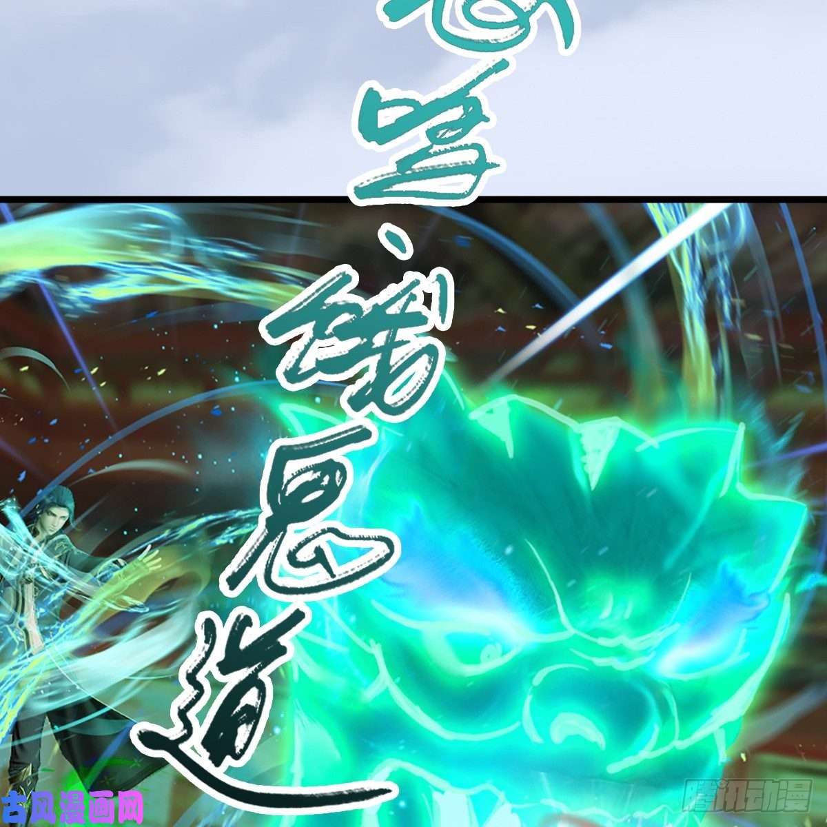 堕玄师第307话：以一敌八