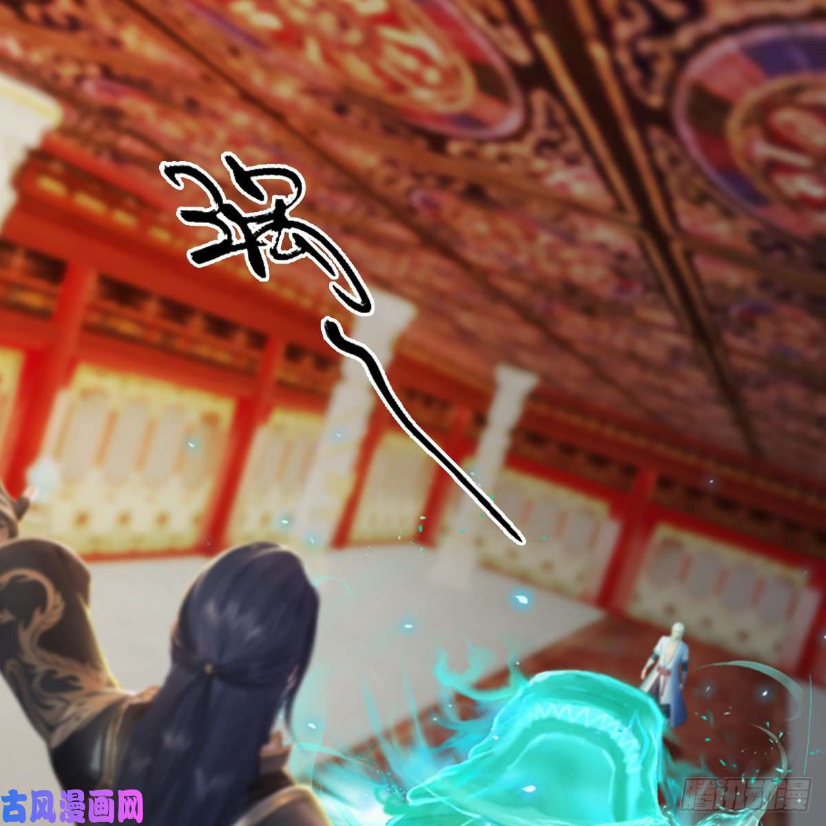 堕玄师第307话：以一敌八