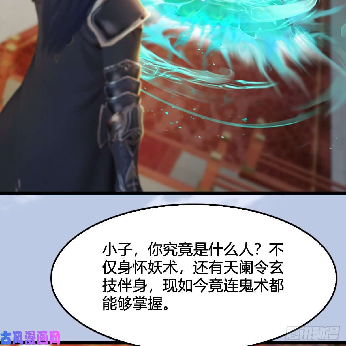 堕玄师第307话：以一敌八
