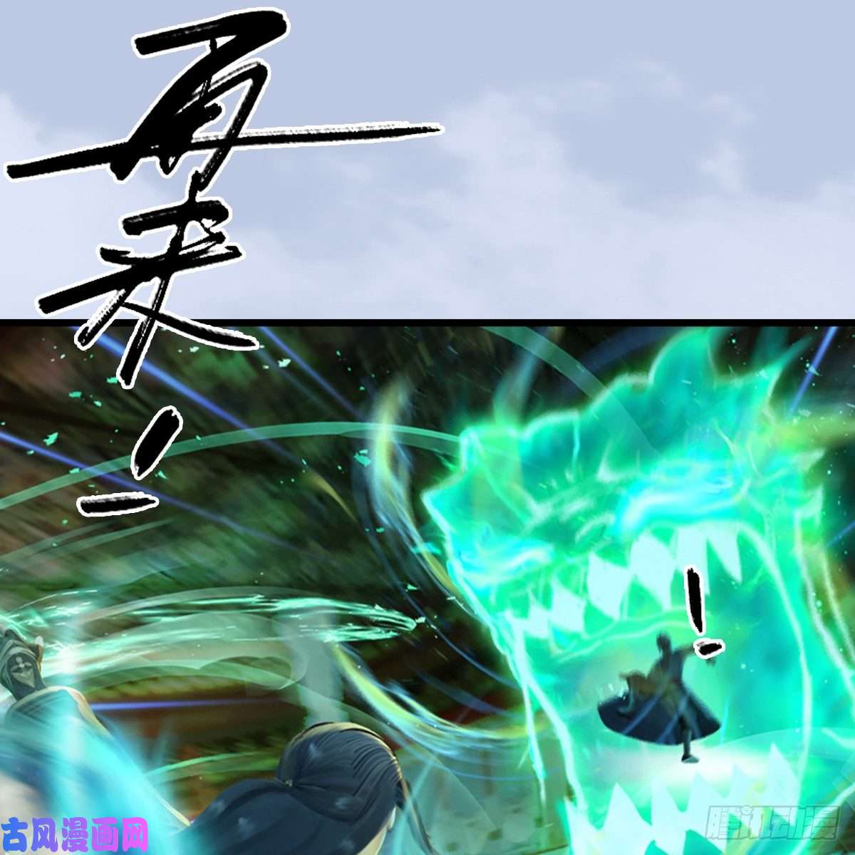 堕玄师第307话：以一敌八
