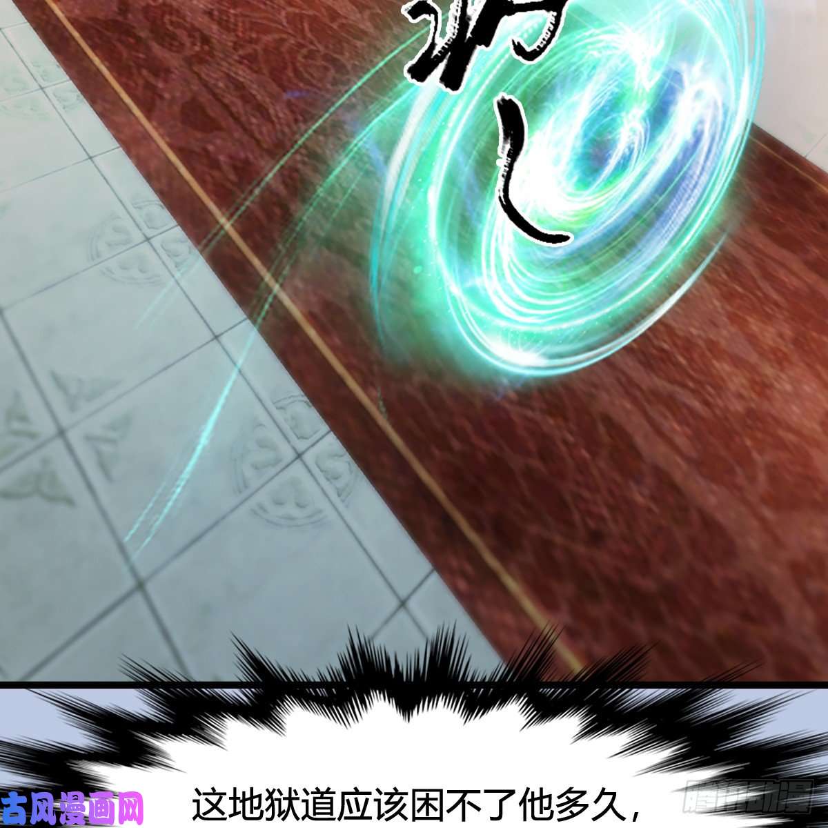 堕玄师第307话：以一敌八