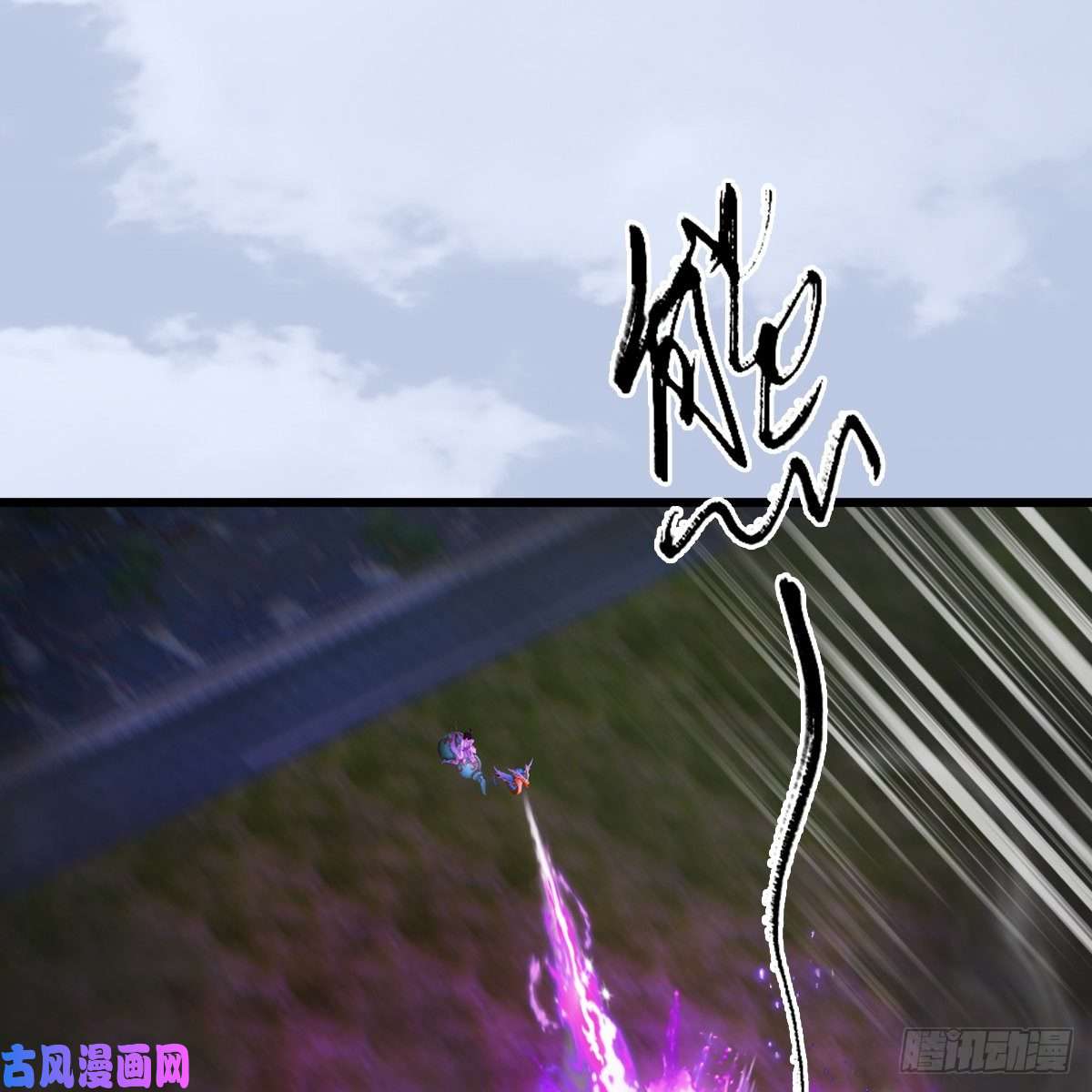 堕玄师第311话：无量大炮