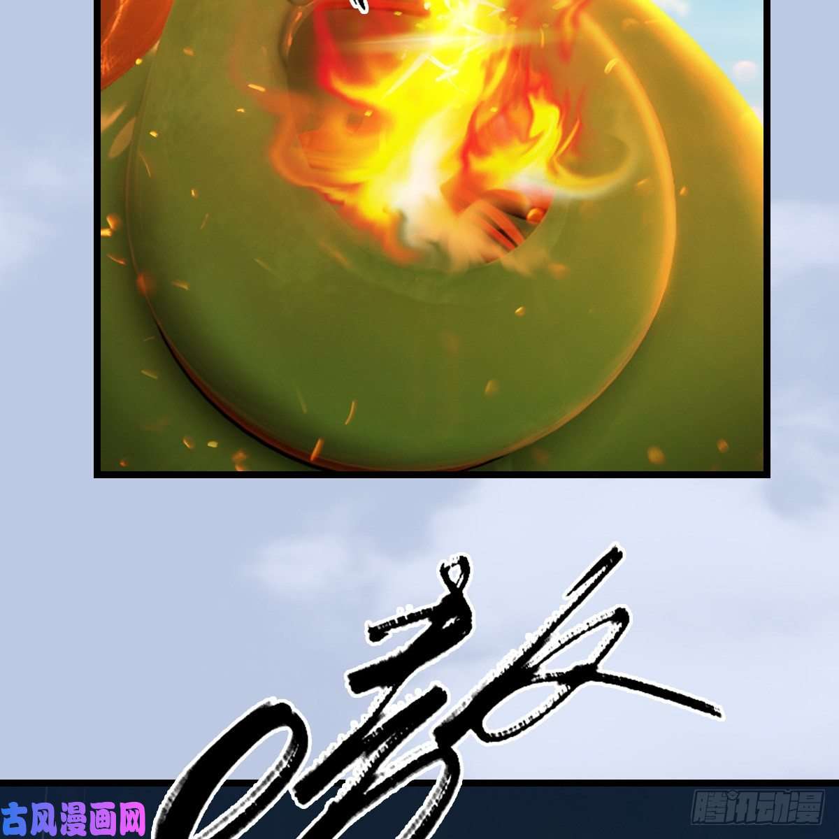 堕玄师第312话：小矮子，找死吗？