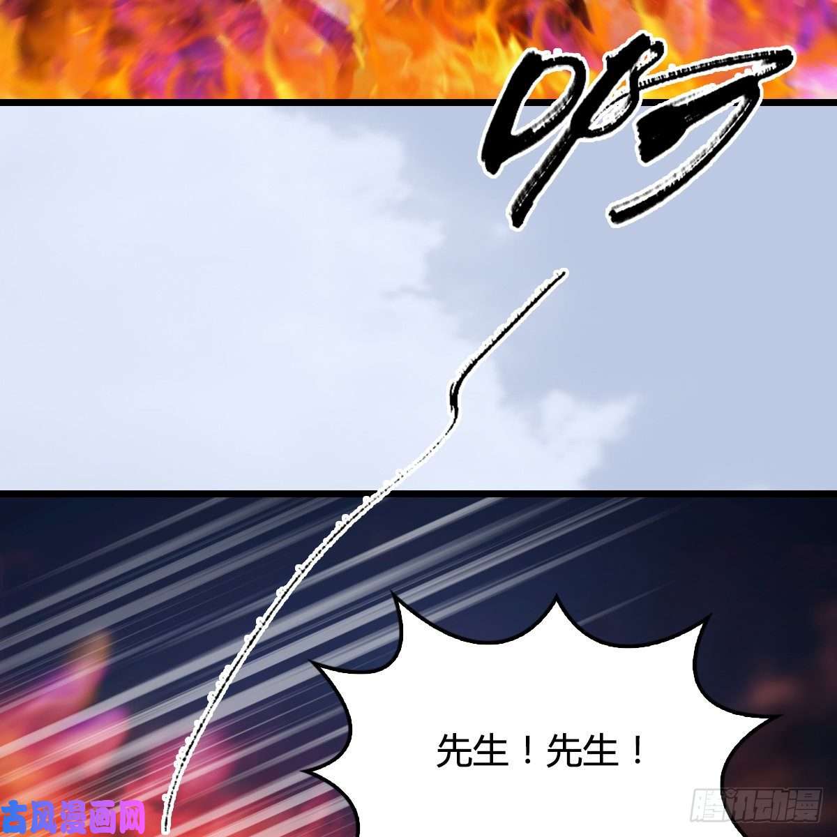 堕玄师第312话：小矮子，找死吗？