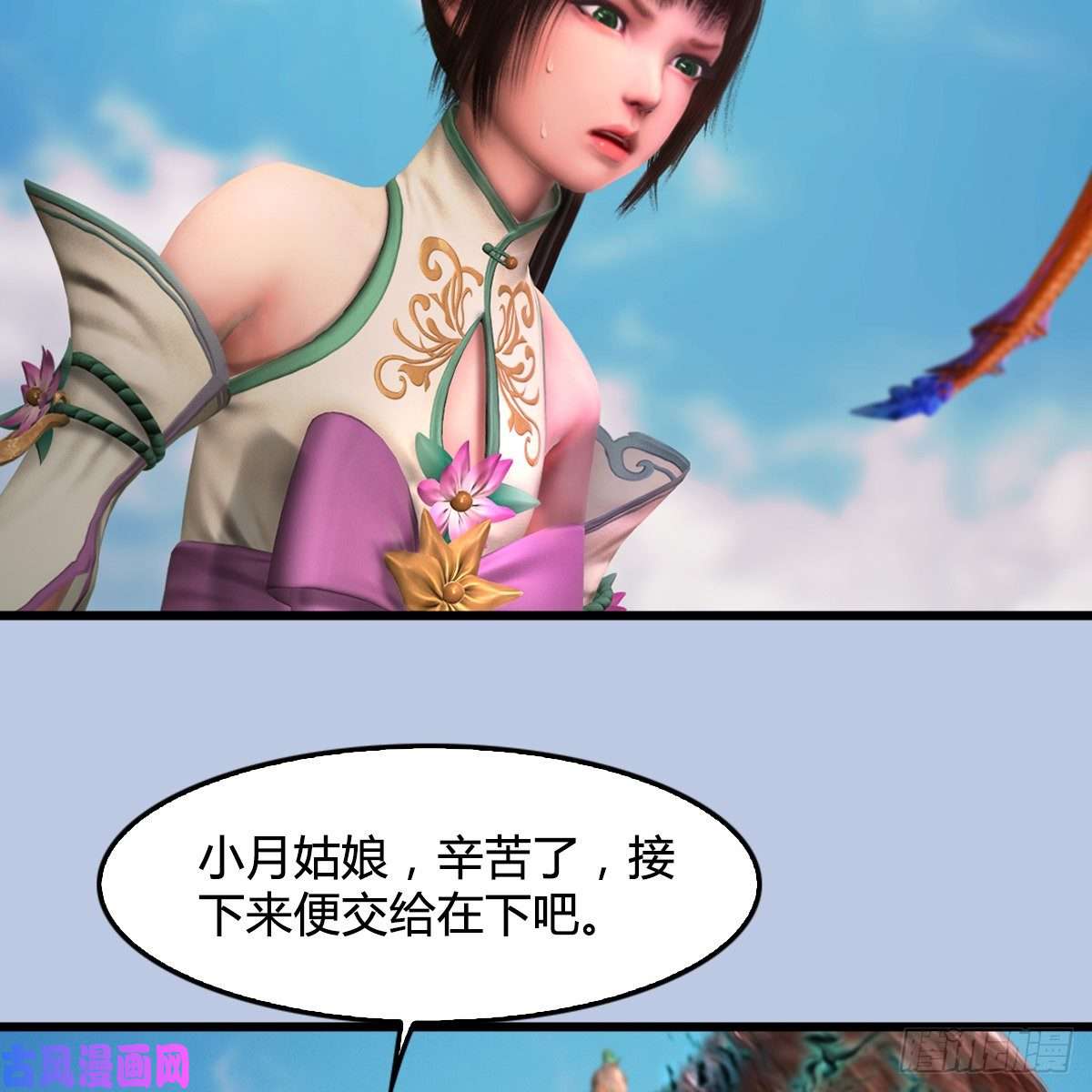 堕玄师第312话：小矮子，找死吗？