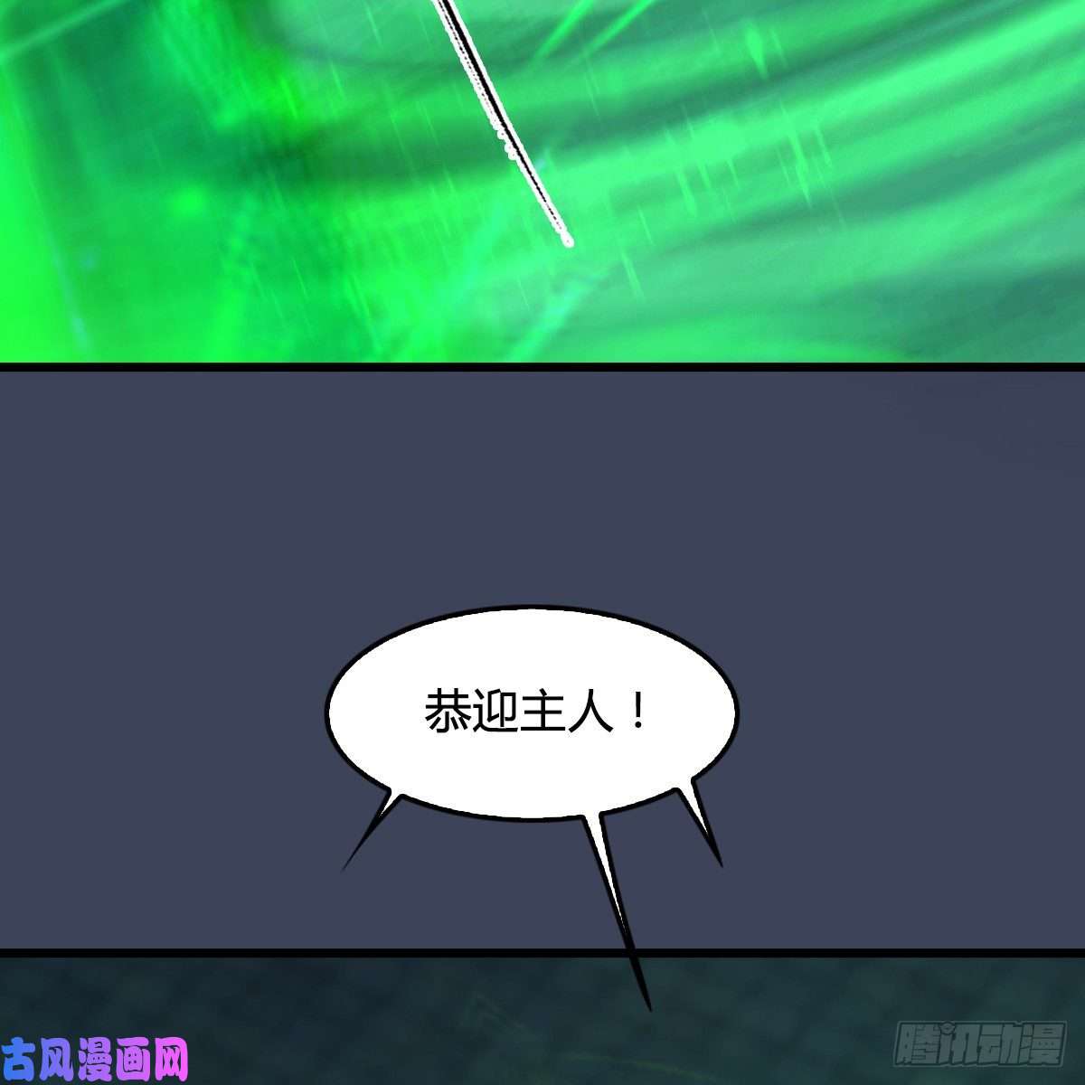 堕玄师第312话：小矮子，找死吗？