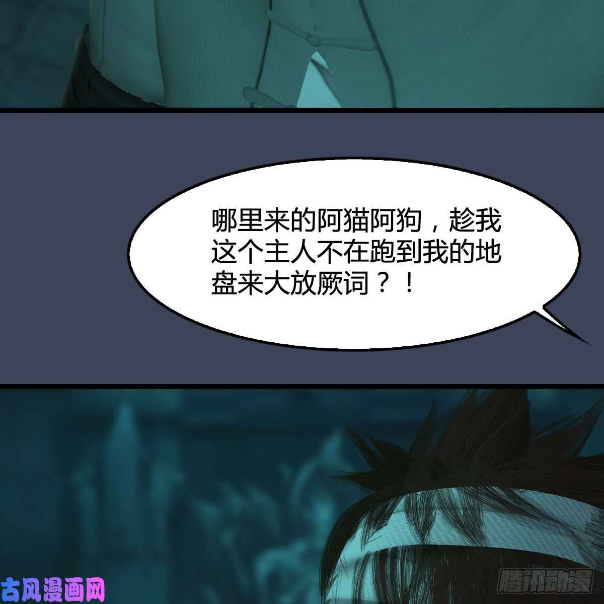 堕玄师第312话：小矮子，找死吗？