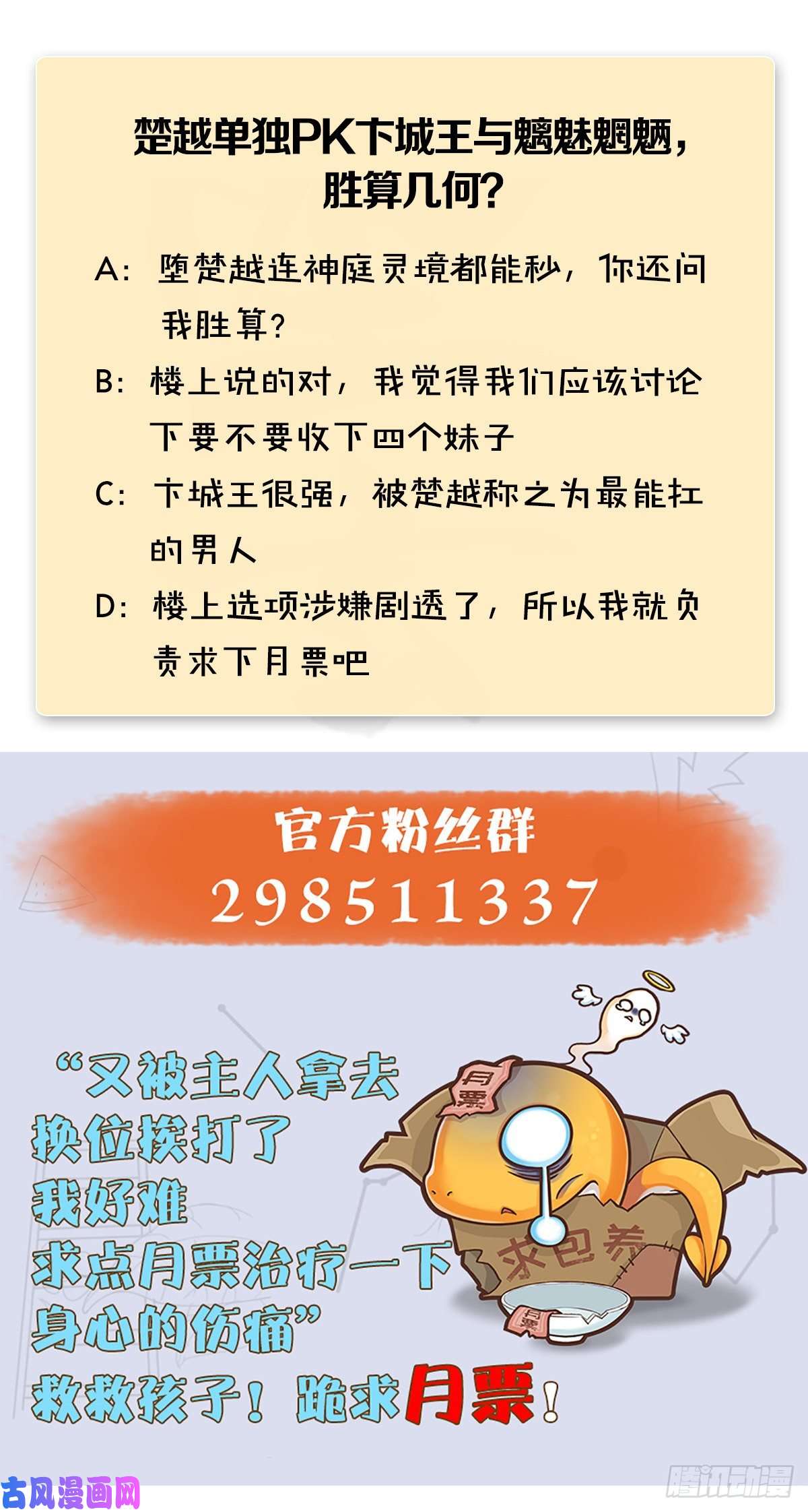 堕玄师第312话：小矮子，找死吗？