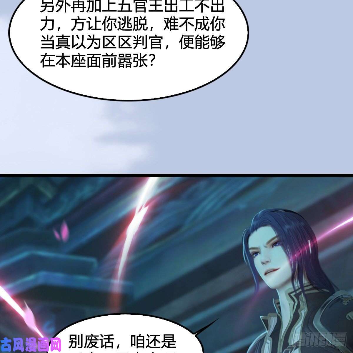 堕玄师第313话：不敌，被擒？