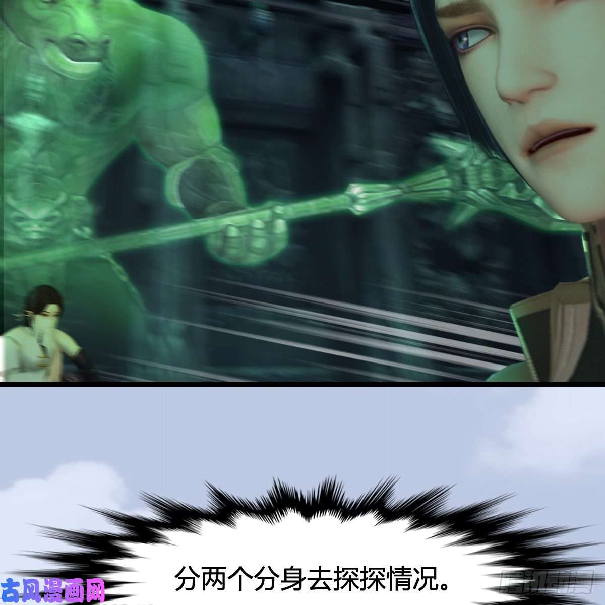 堕玄师第313话：不敌，被擒？