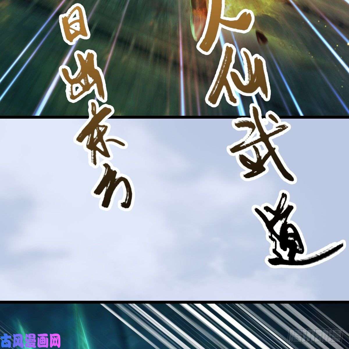 堕玄师第313话：不敌，被擒？