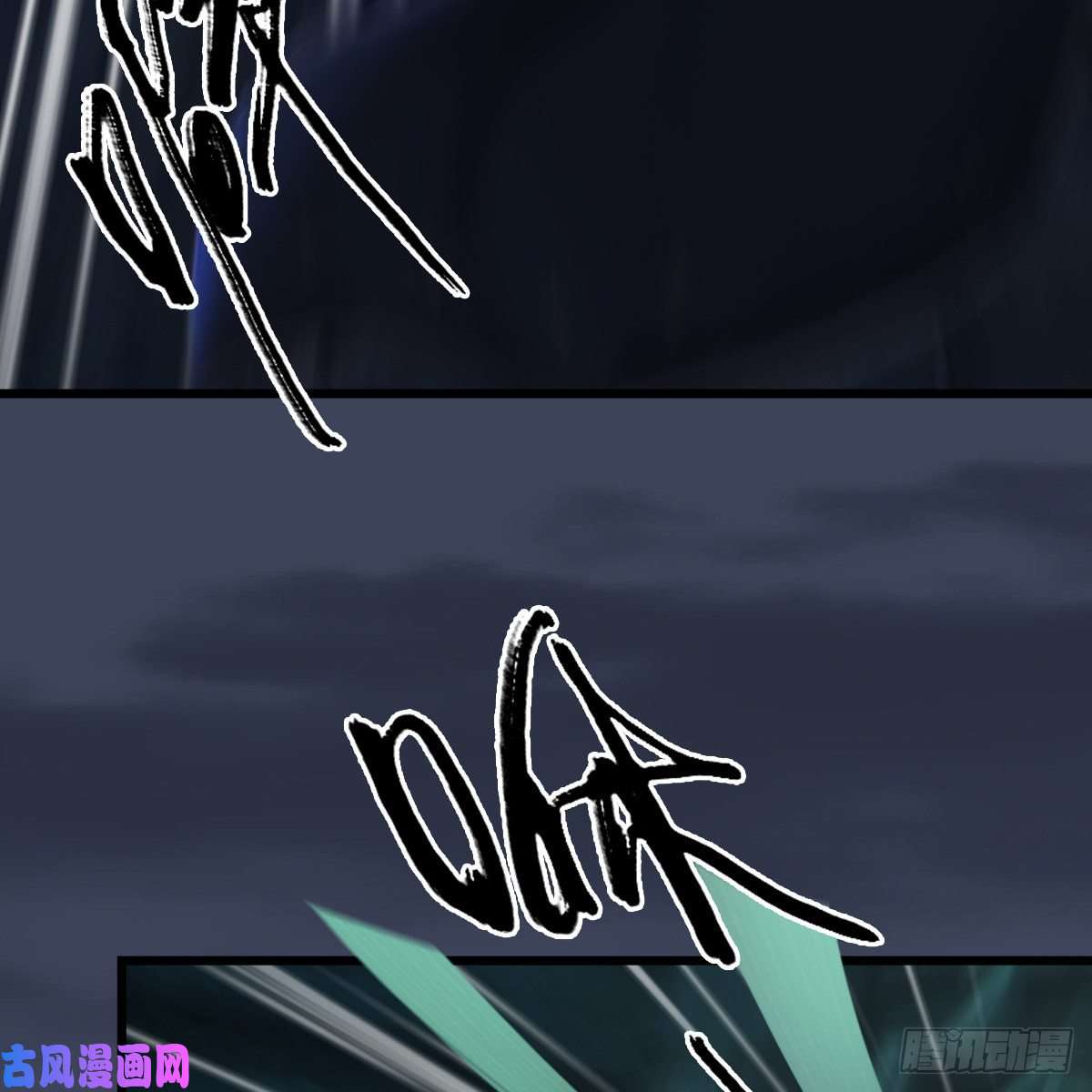 堕玄师第314话：不要小看我