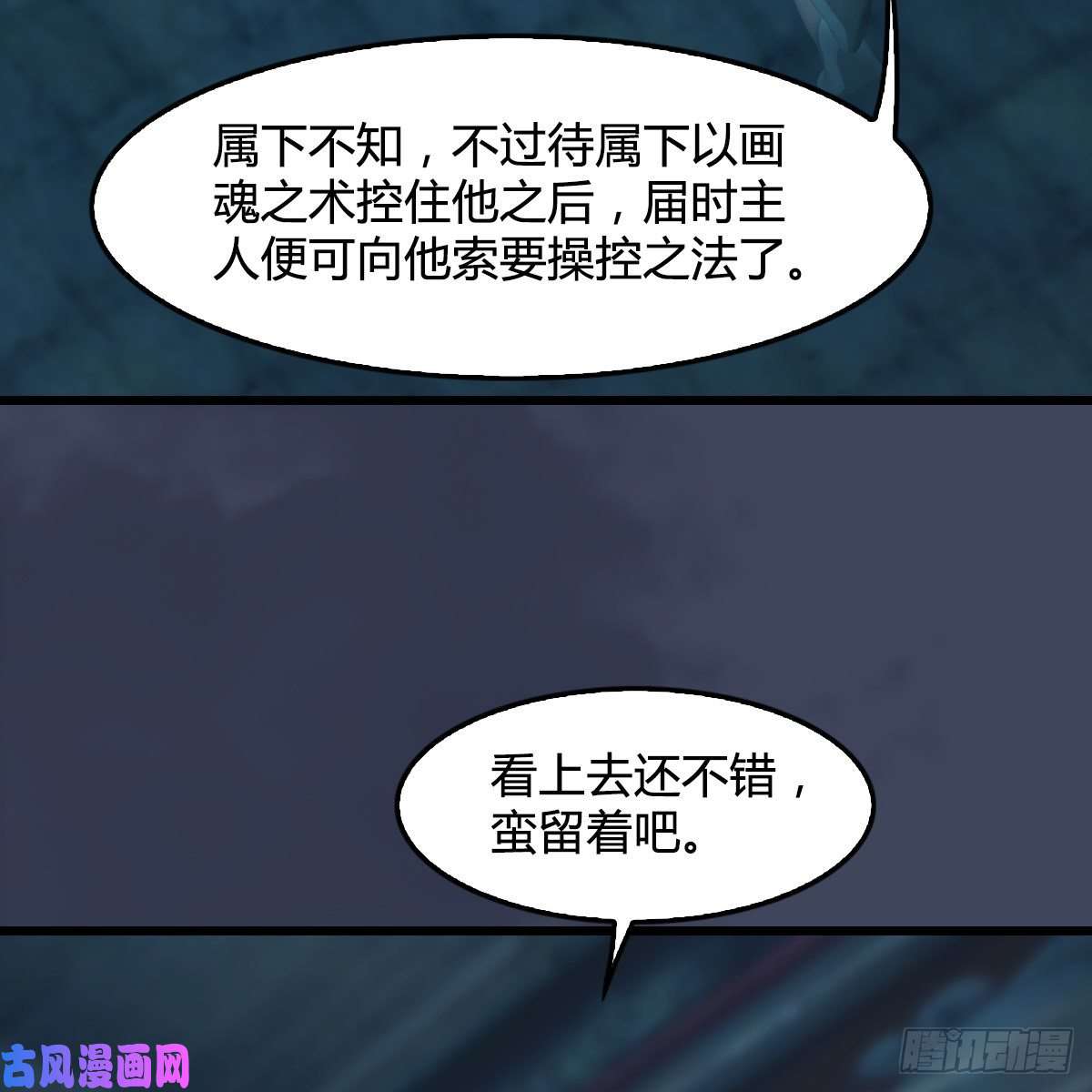 堕玄师第316话：七星玄兽灵乌