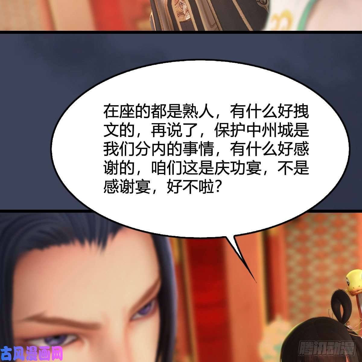 堕玄师第317话：闭小月醉酒