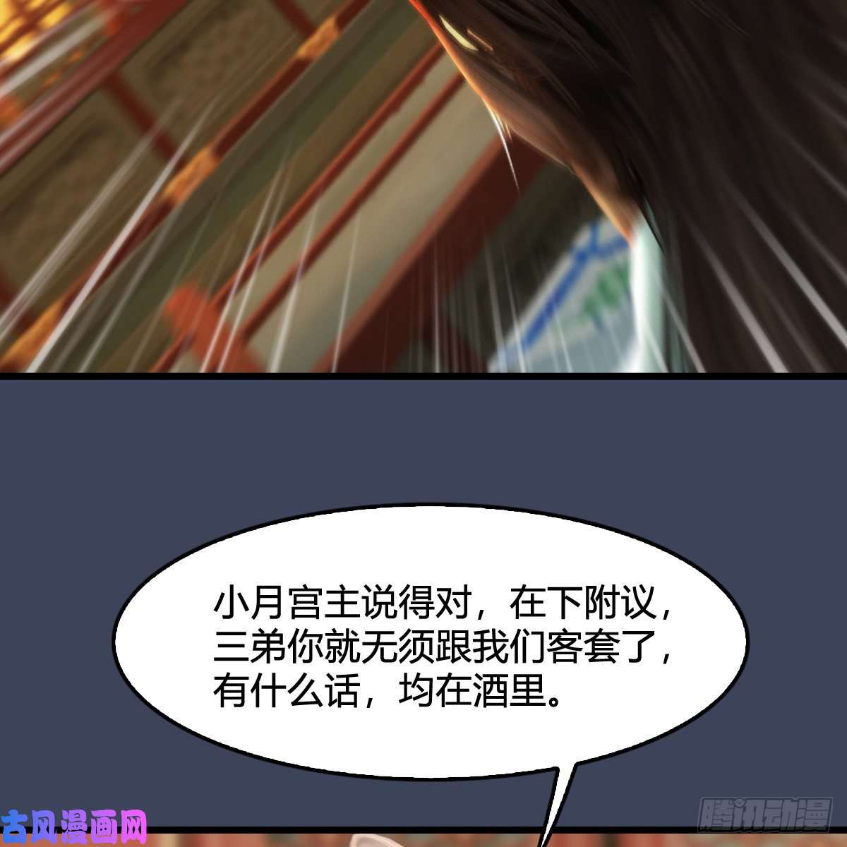 堕玄师第317话：闭小月醉酒