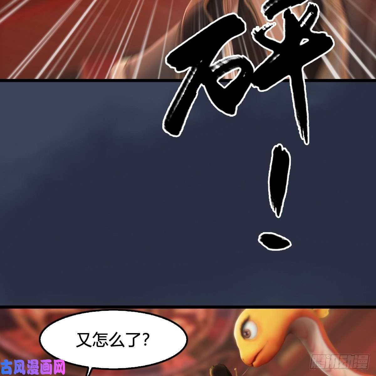 堕玄师第317话：闭小月醉酒