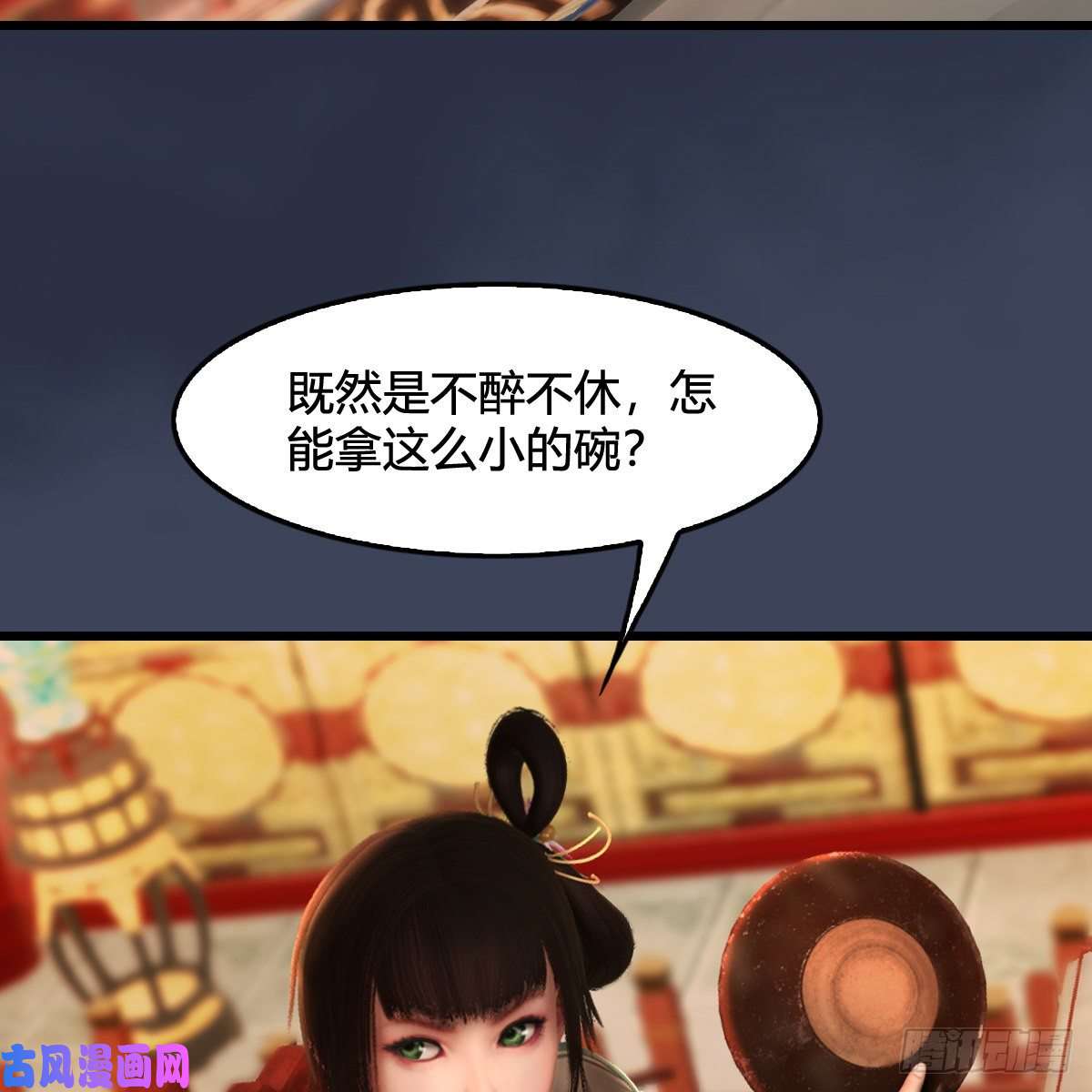 堕玄师第317话：闭小月醉酒
