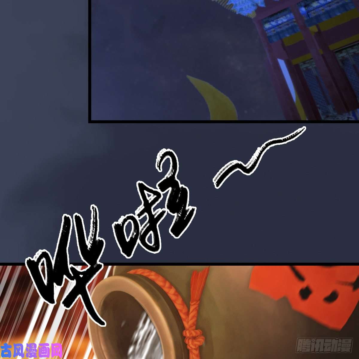 堕玄师第317话：闭小月醉酒