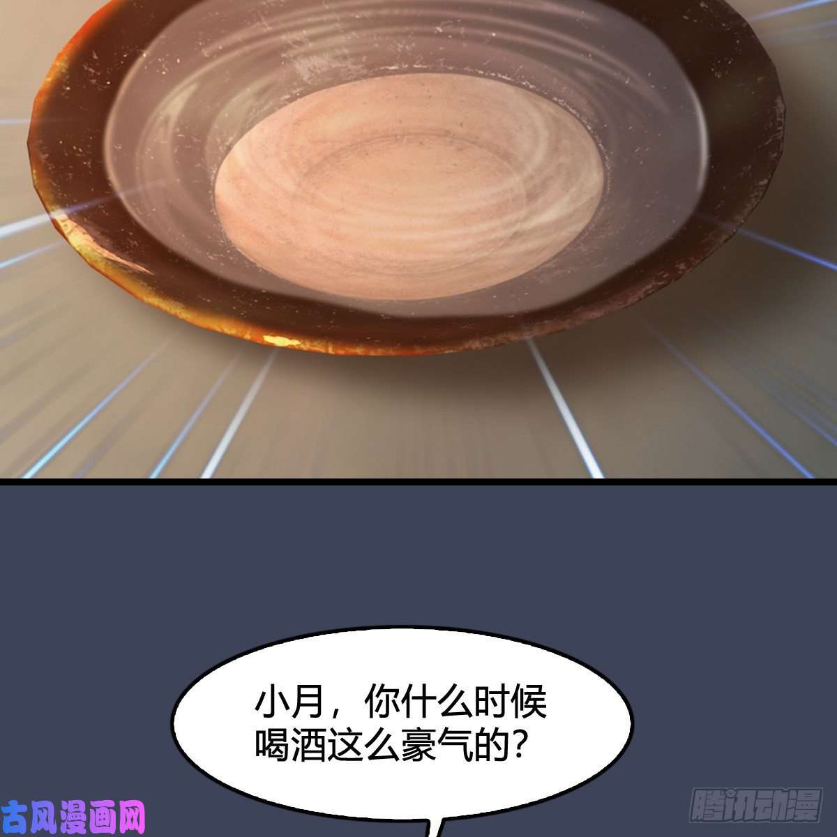 堕玄师第317话：闭小月醉酒