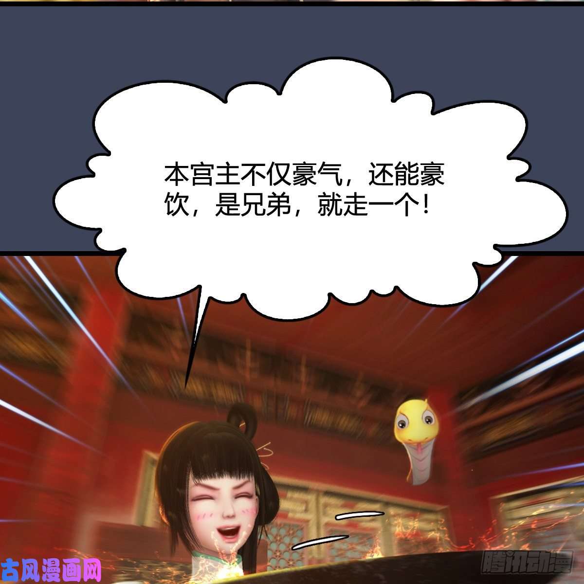 堕玄师第317话：闭小月醉酒