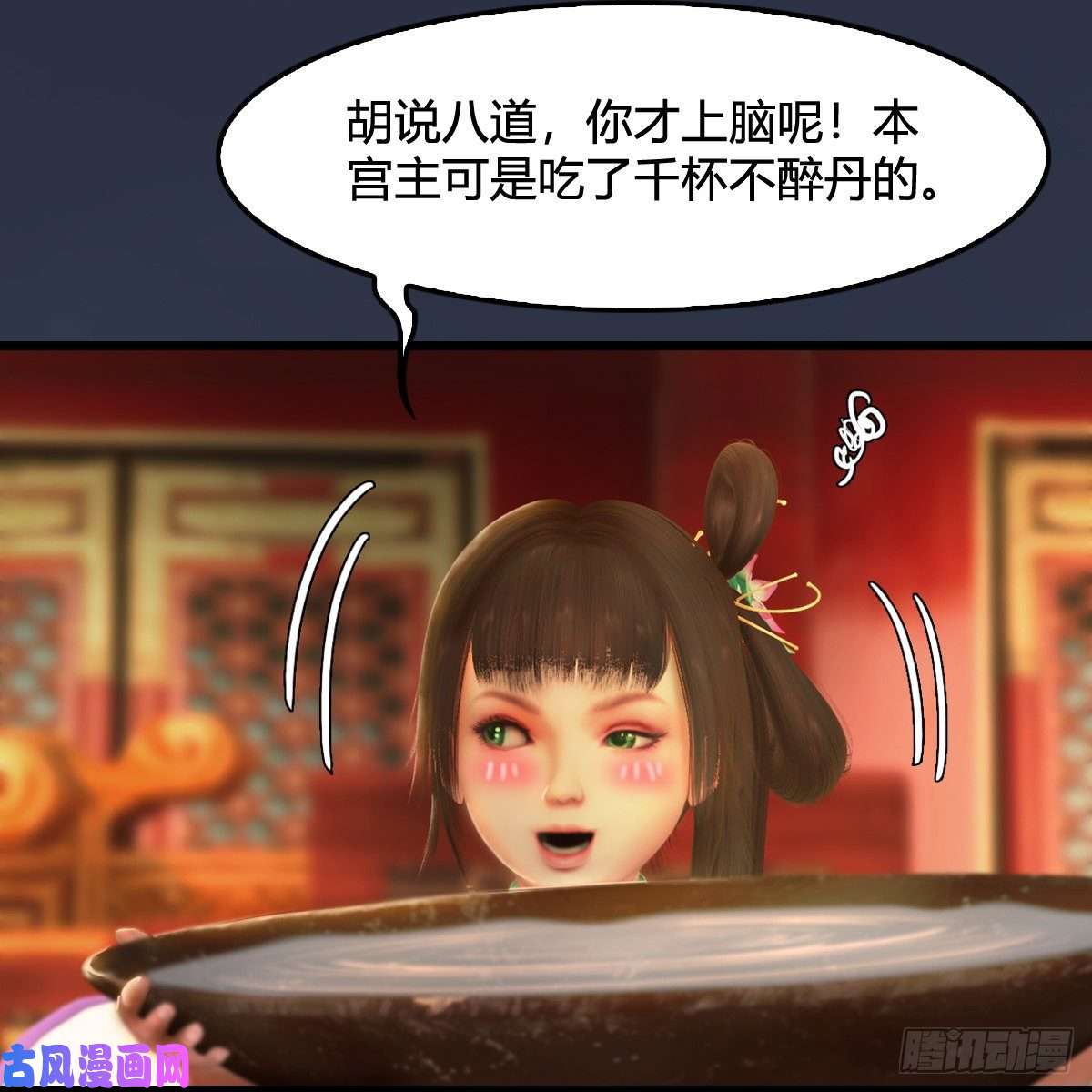堕玄师第317话：闭小月醉酒