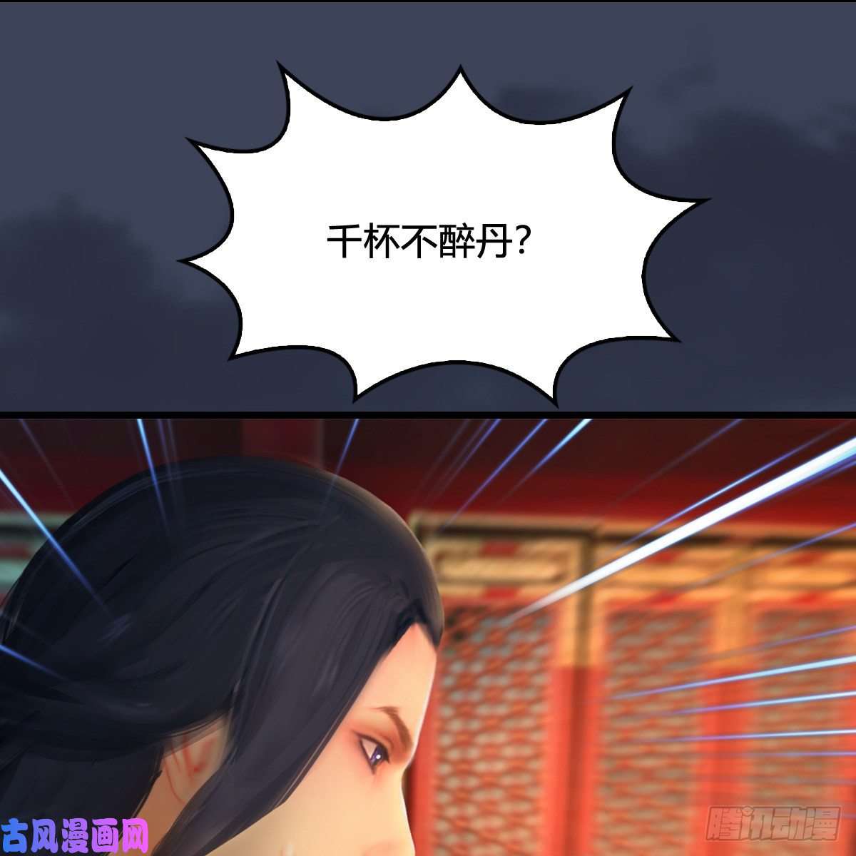 堕玄师第317话：闭小月醉酒