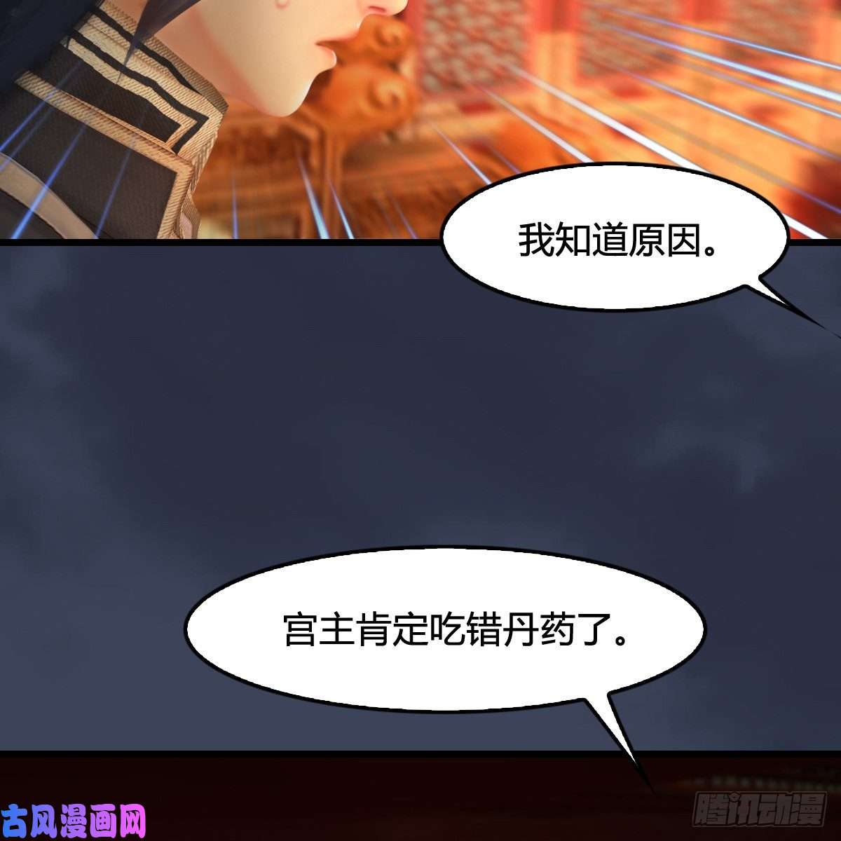 堕玄师第317话：闭小月醉酒