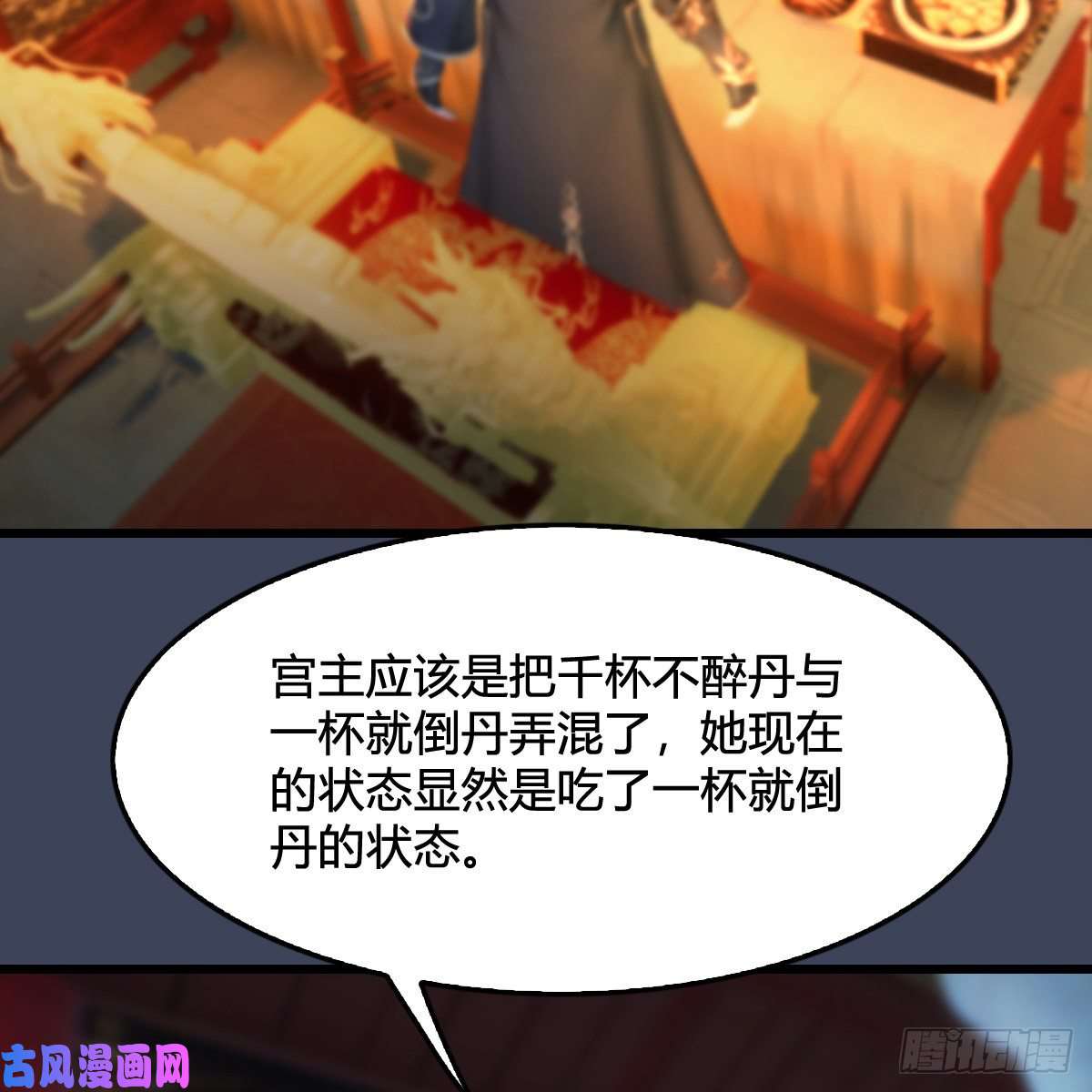 堕玄师第317话：闭小月醉酒