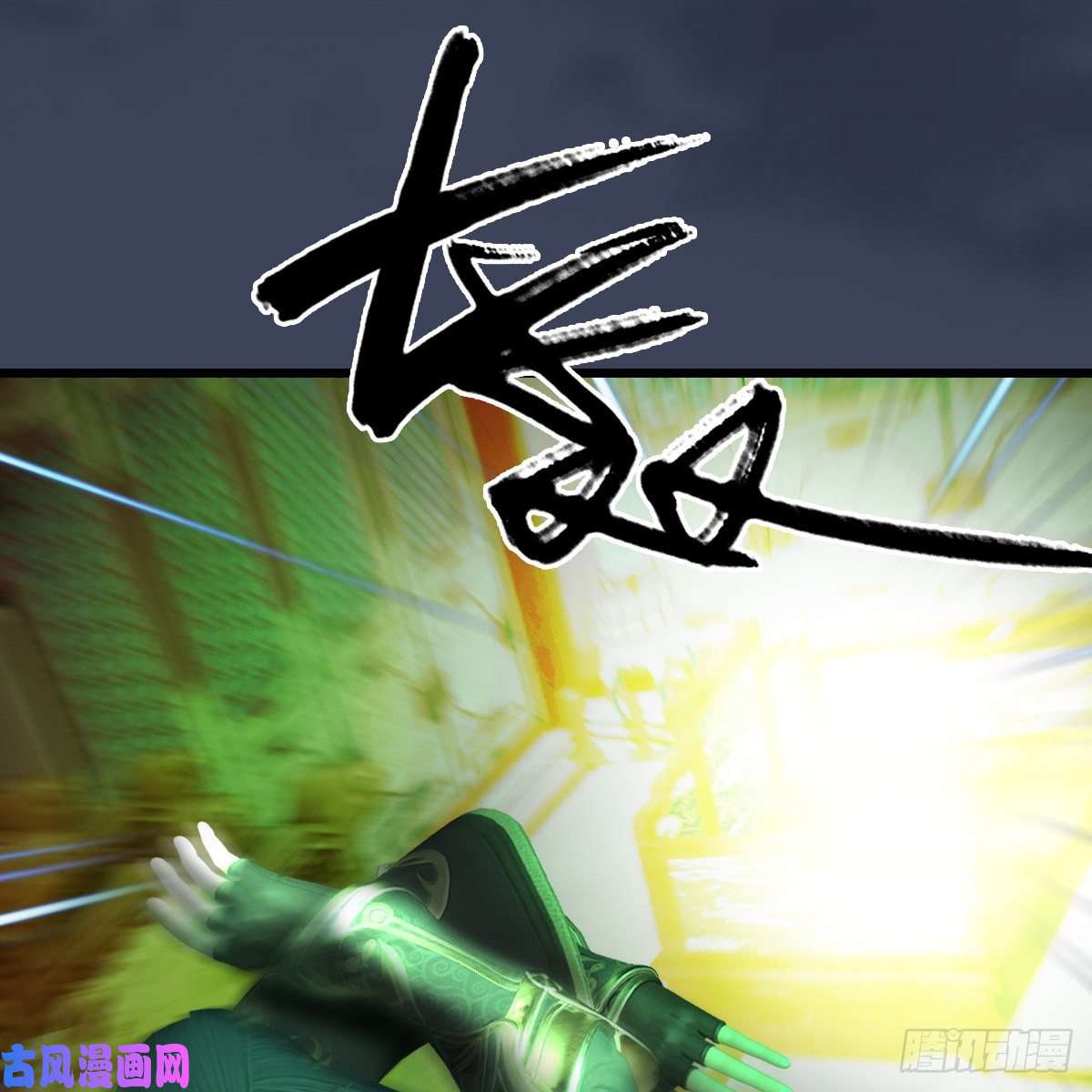 堕玄师第317话：闭小月醉酒