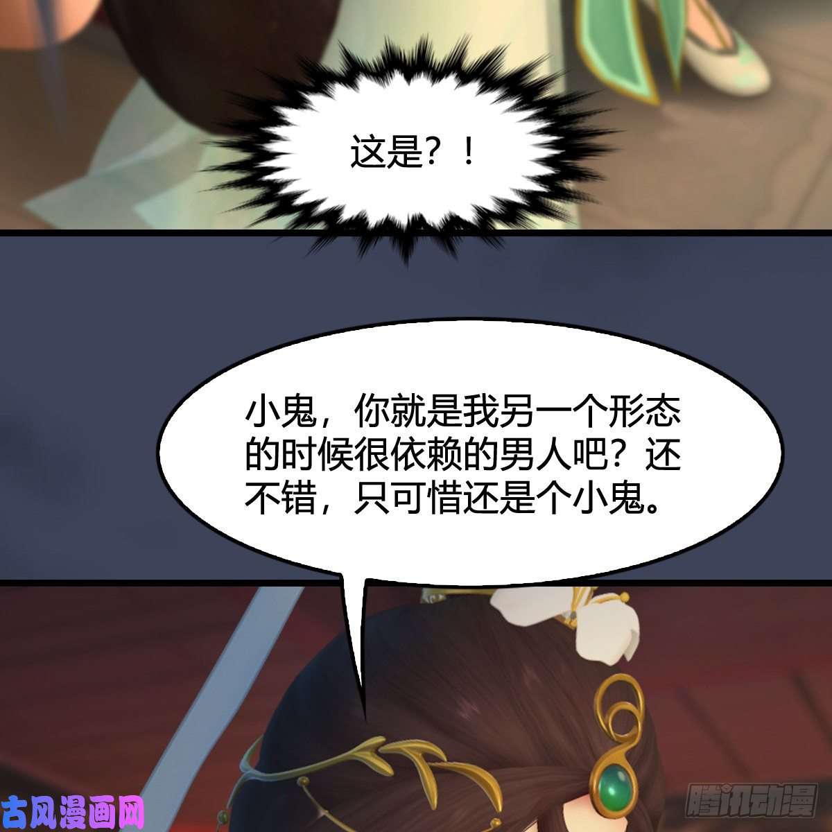 堕玄师第317话：闭小月醉酒