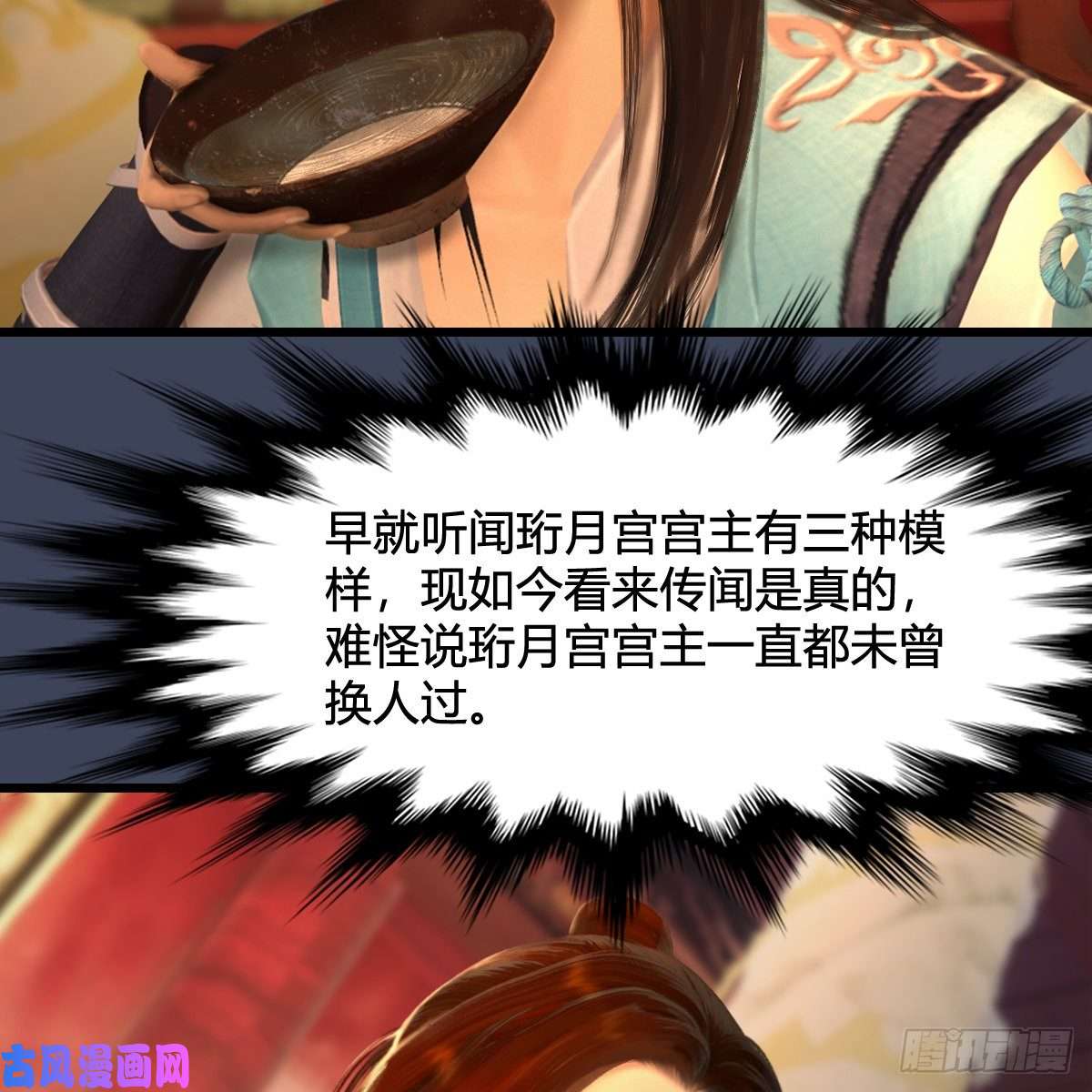 堕玄师第317话：闭小月醉酒