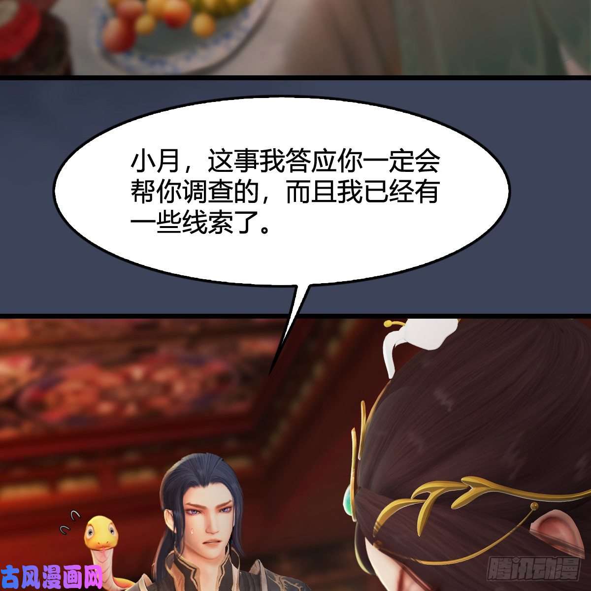 堕玄师第317话：闭小月醉酒