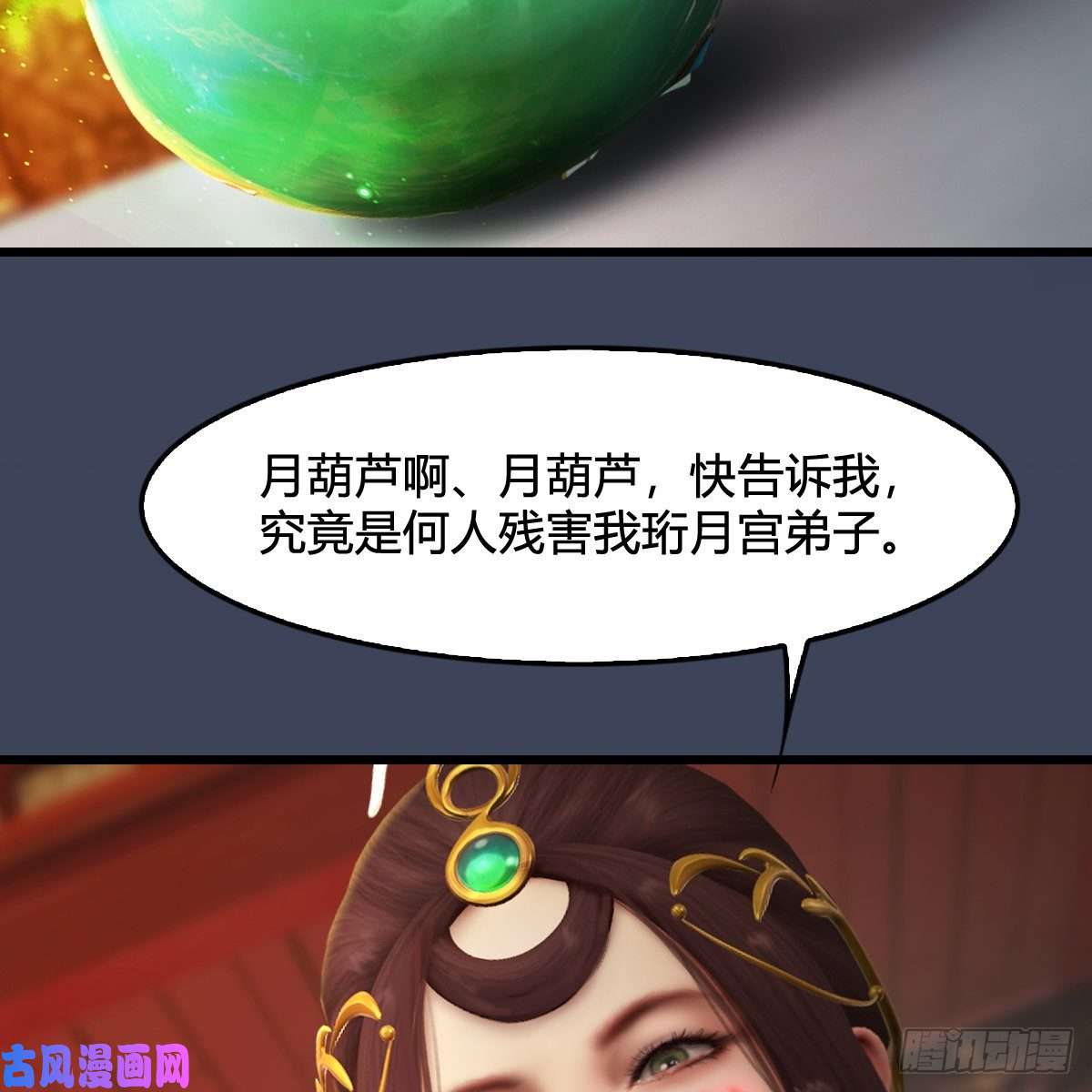 堕玄师第317话：闭小月醉酒