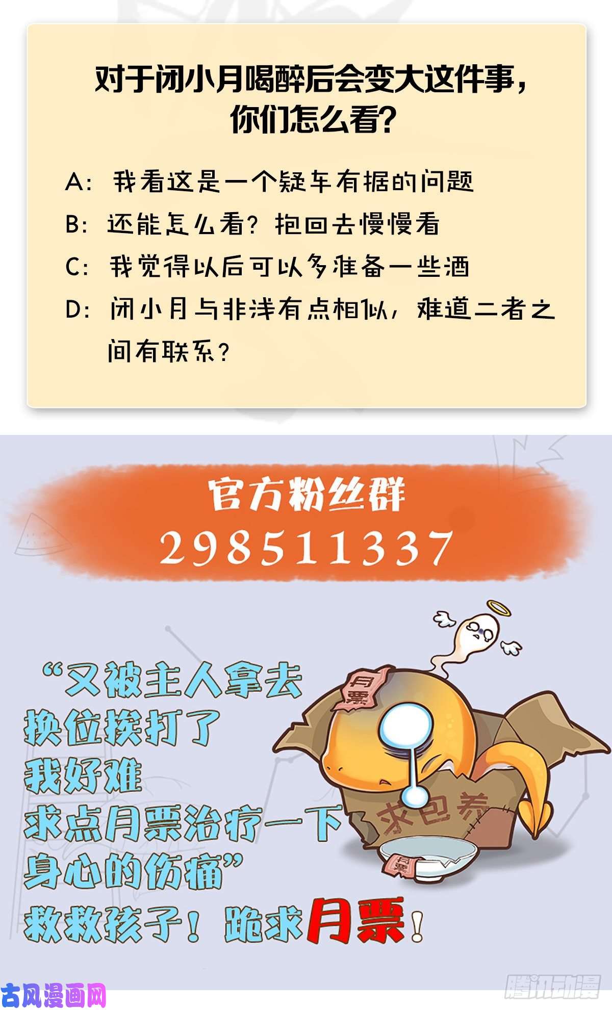堕玄师第317话：闭小月醉酒