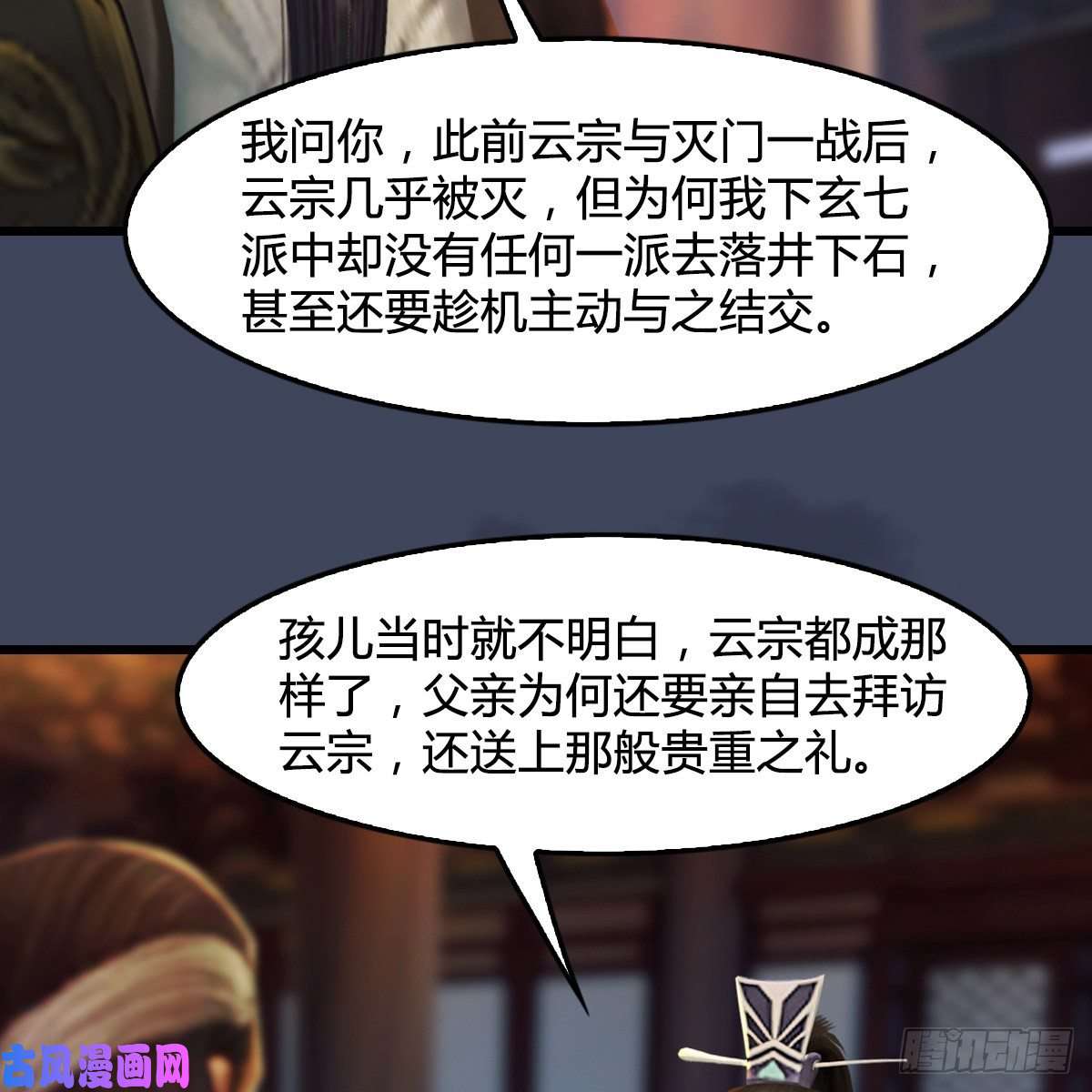 堕玄师第318话：闭小月暴走