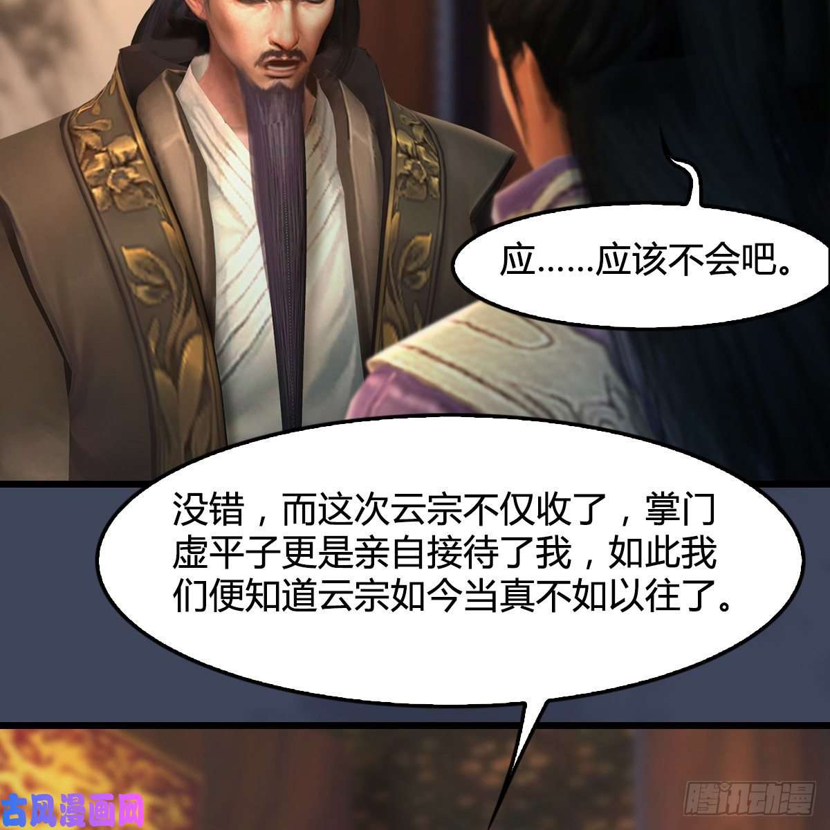 堕玄师第318话：闭小月暴走