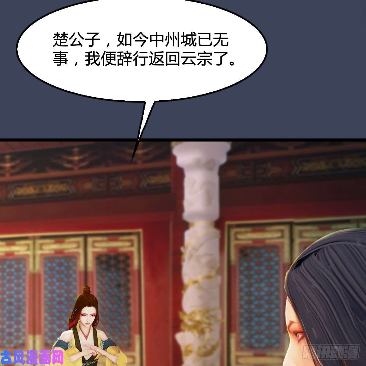 堕玄师第320话：准备攻打禹州城