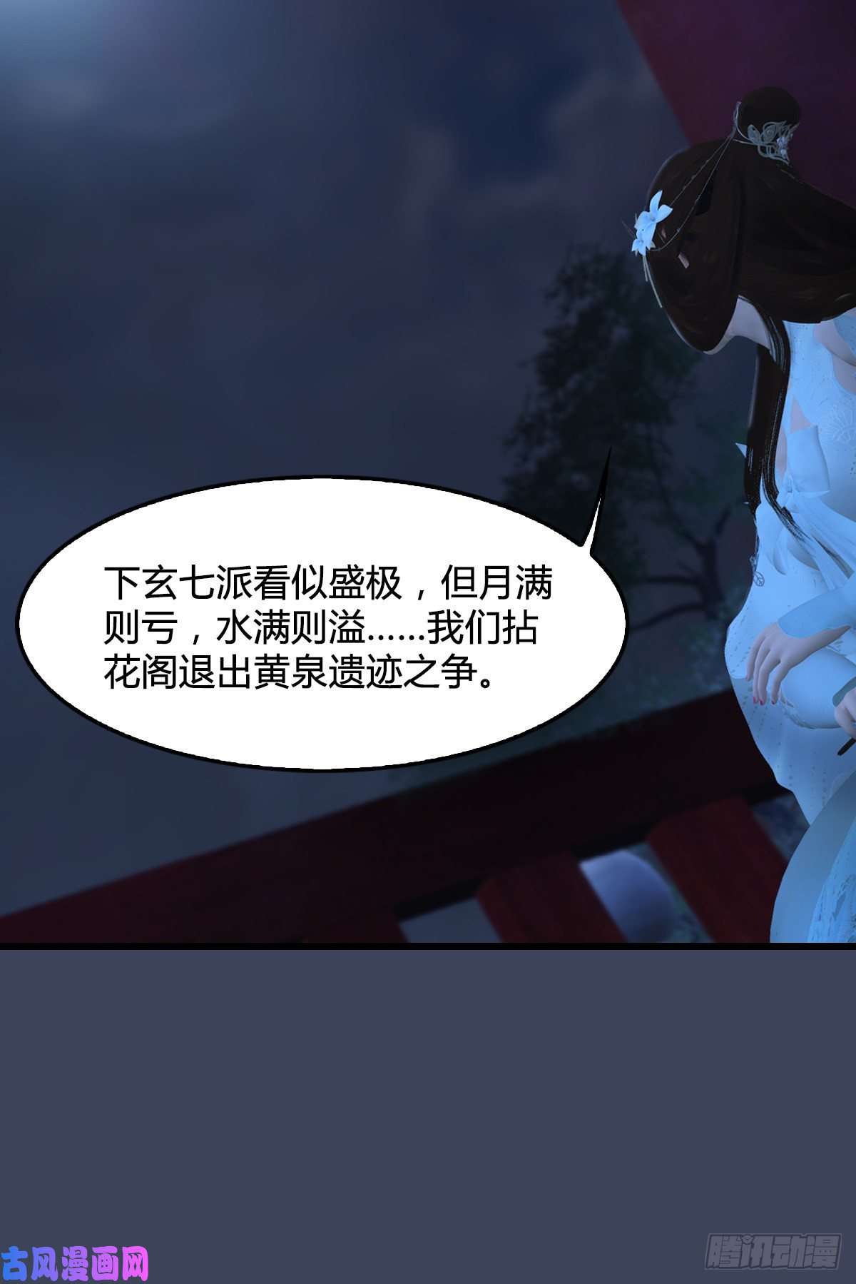 堕玄师第320话：准备攻打禹州城
