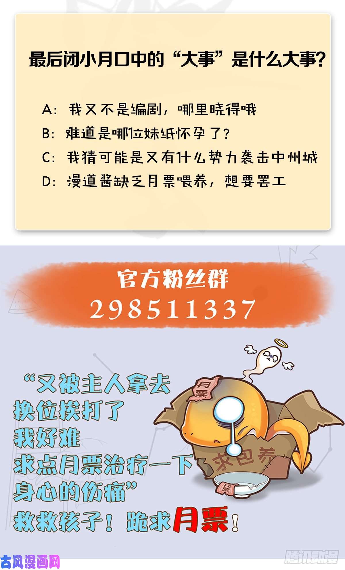 堕玄师第320话：准备攻打禹州城