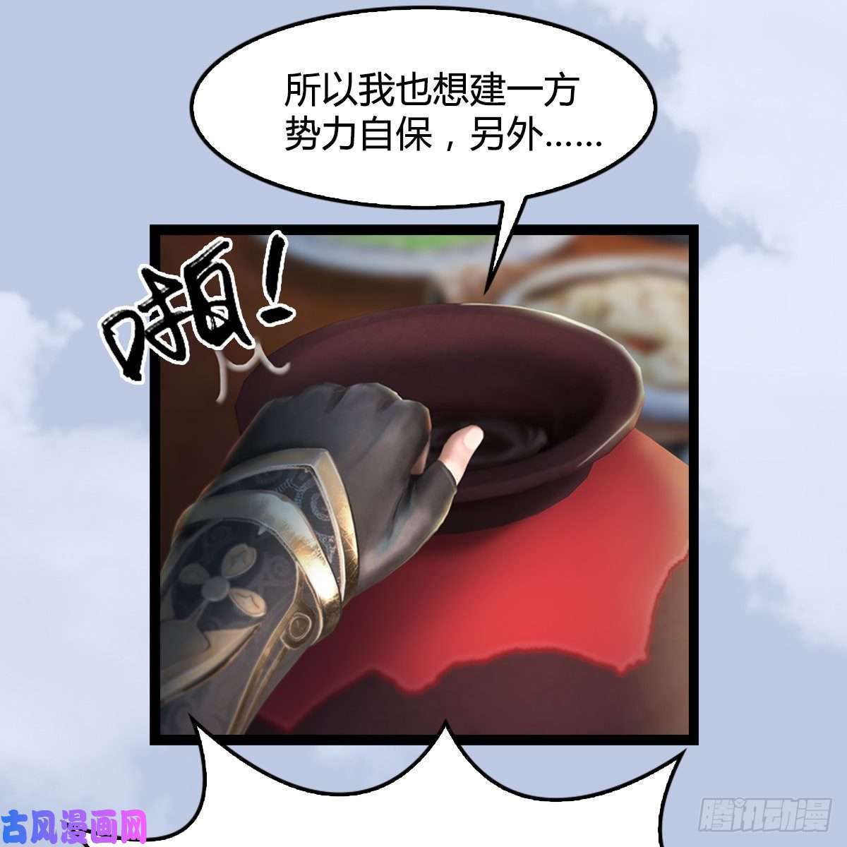 堕玄师第321话：中荒不得立国