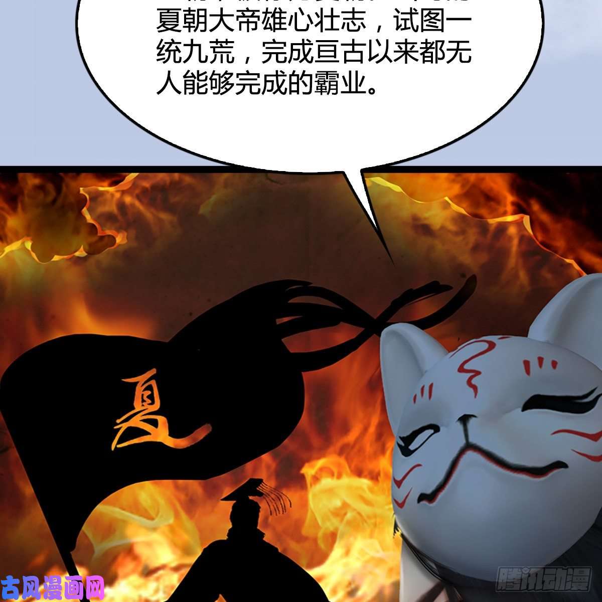 堕玄师第321话：中荒不得立国