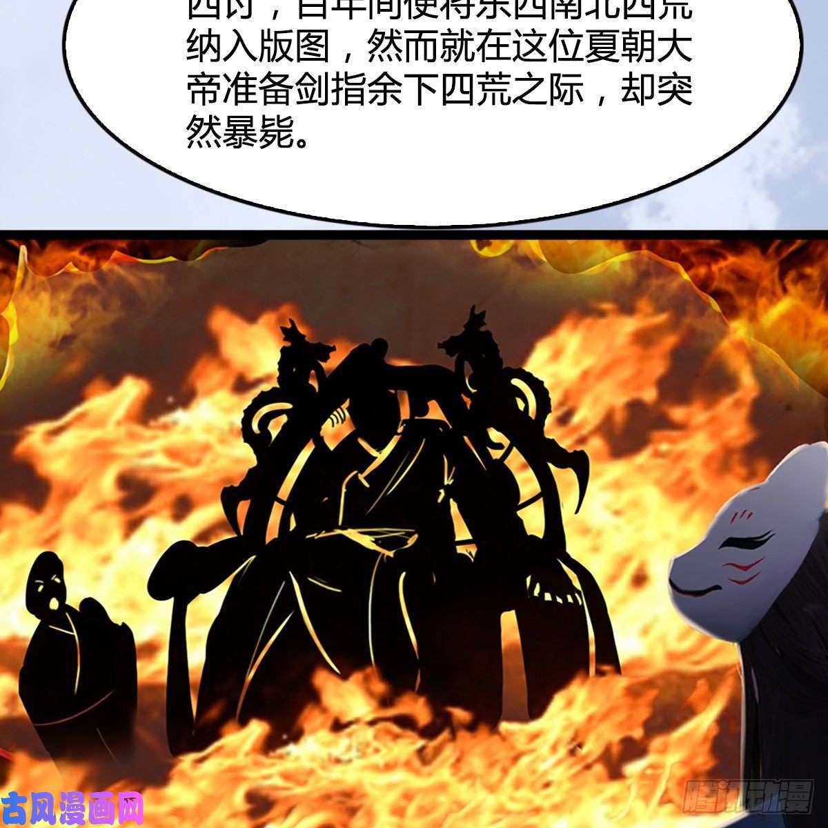 堕玄师第321话：中荒不得立国