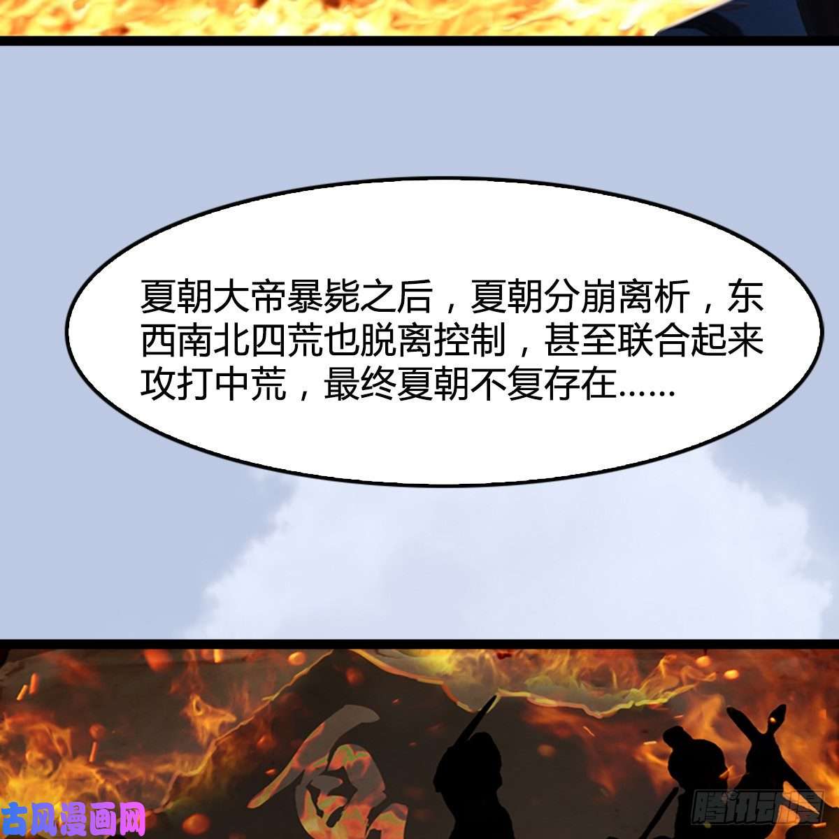 堕玄师第321话：中荒不得立国