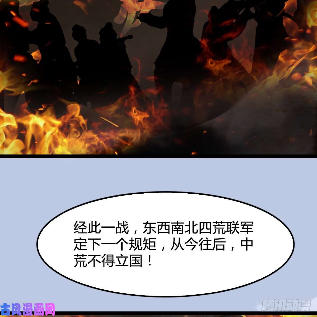 堕玄师第321话：中荒不得立国