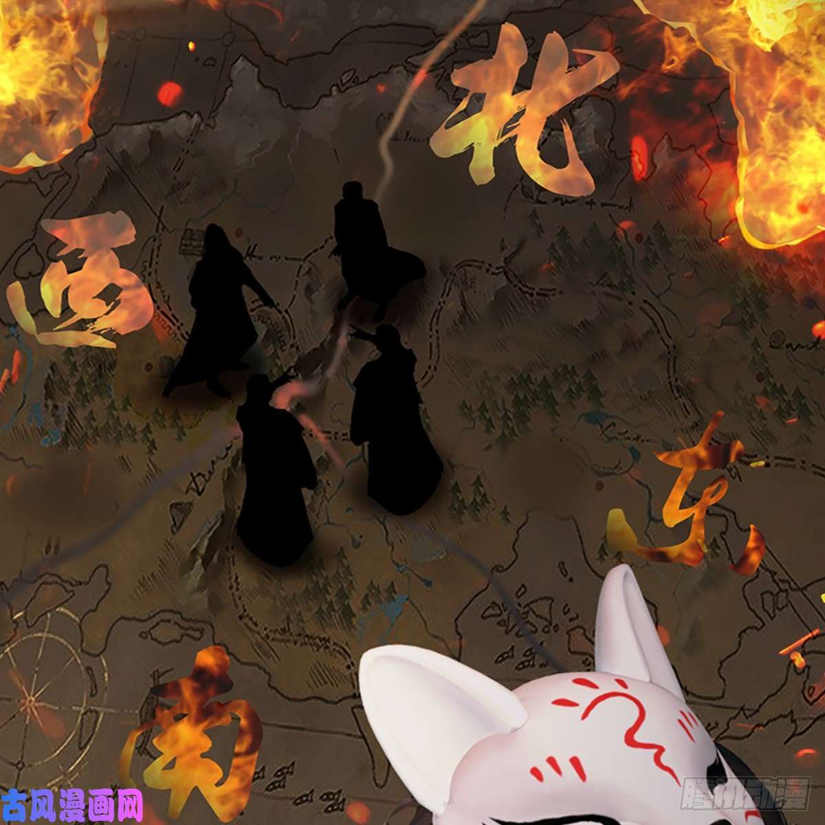 堕玄师第321话：中荒不得立国