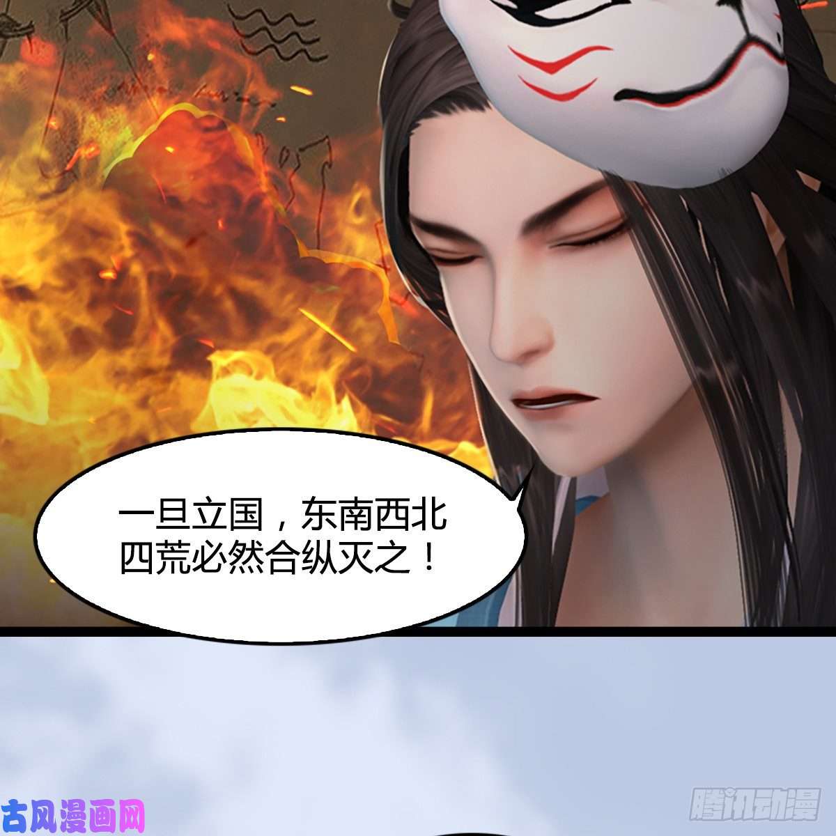 堕玄师第321话：中荒不得立国
