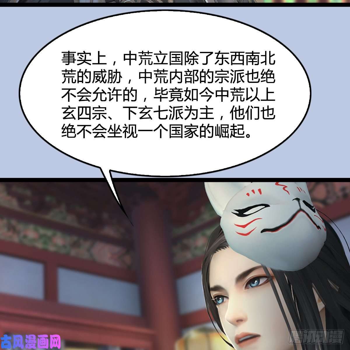堕玄师第321话：中荒不得立国