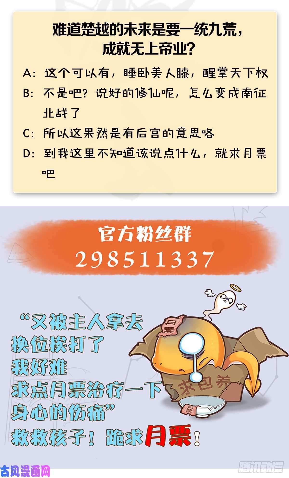 堕玄师第321话：中荒不得立国