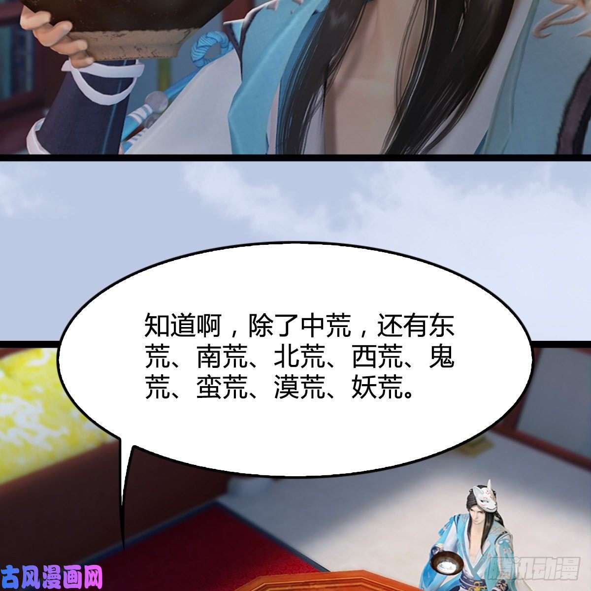 堕玄师第321话：中荒不得立国