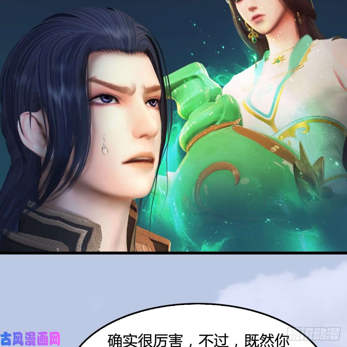 堕玄师第322话：沈燃被擒